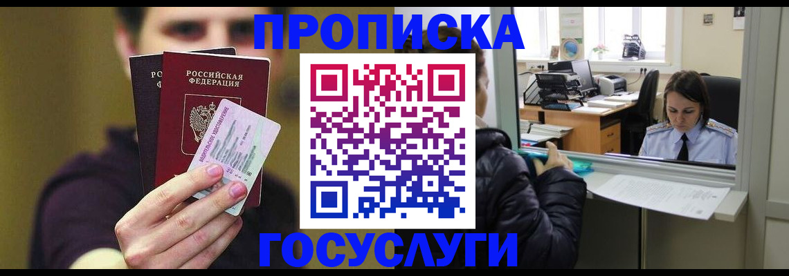 временная регистрация для школы в Шумерле